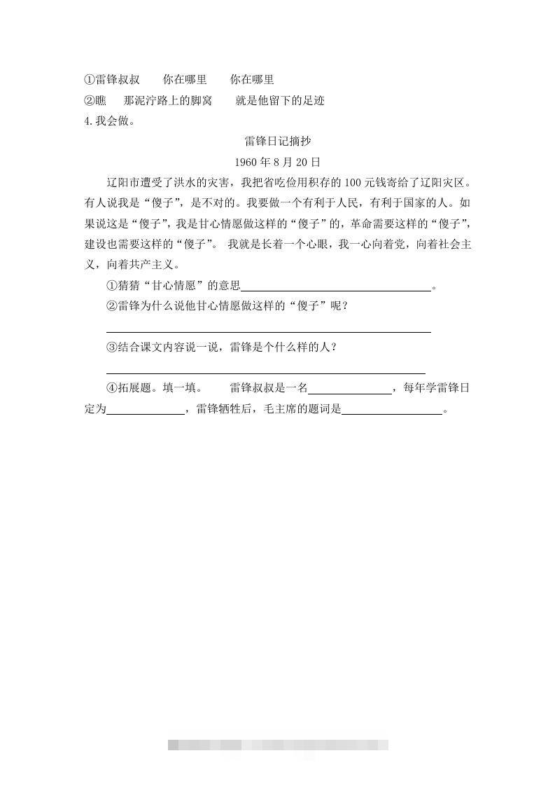 图片[2]-二下语文：第五课课时练-资源V站