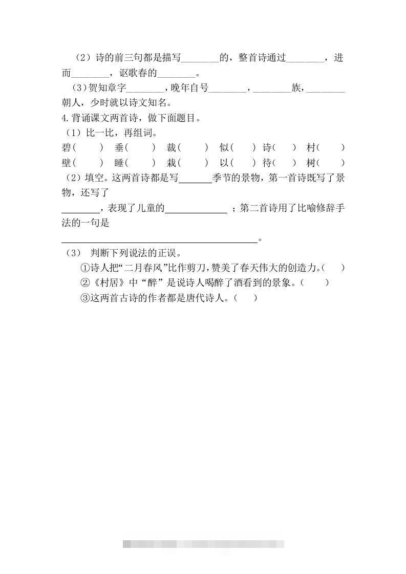 图片[2]-二下语文：第一课时练-资源V站