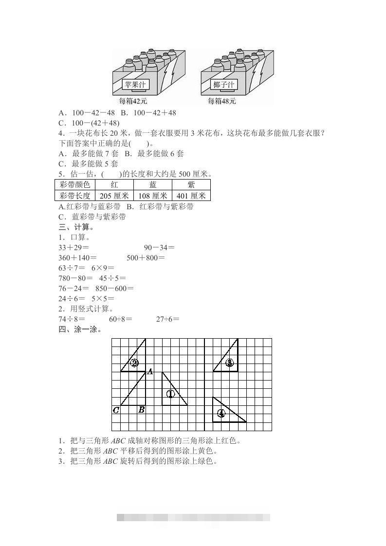 图片[2]-二下人教版数学期末测试卷9-资源V站