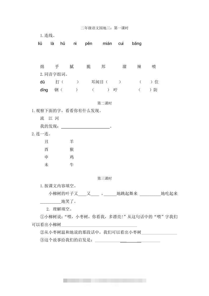 二下语文园地三：课时-资源V站