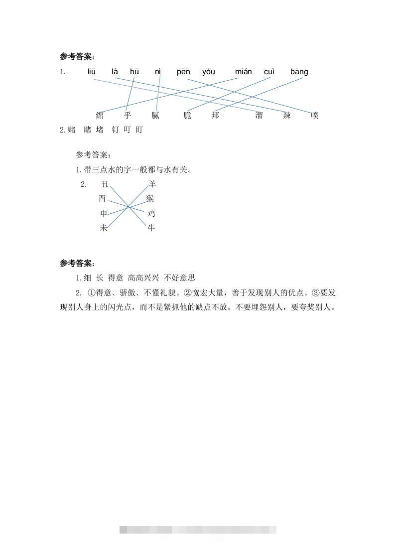 图片[2]-二下语文园地三：课时-资源V站