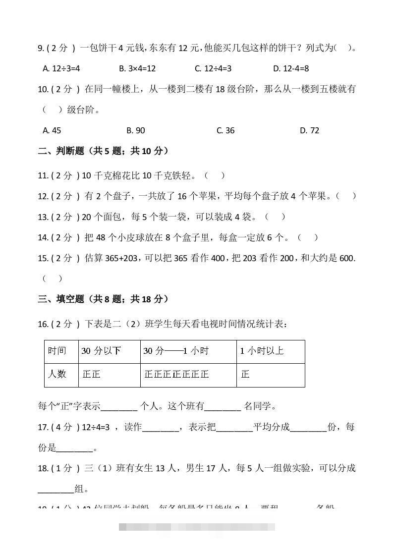 图片[2]-【期末】人教版二年级数学下册期末冲刺卷（八）（含答案）-资源V站