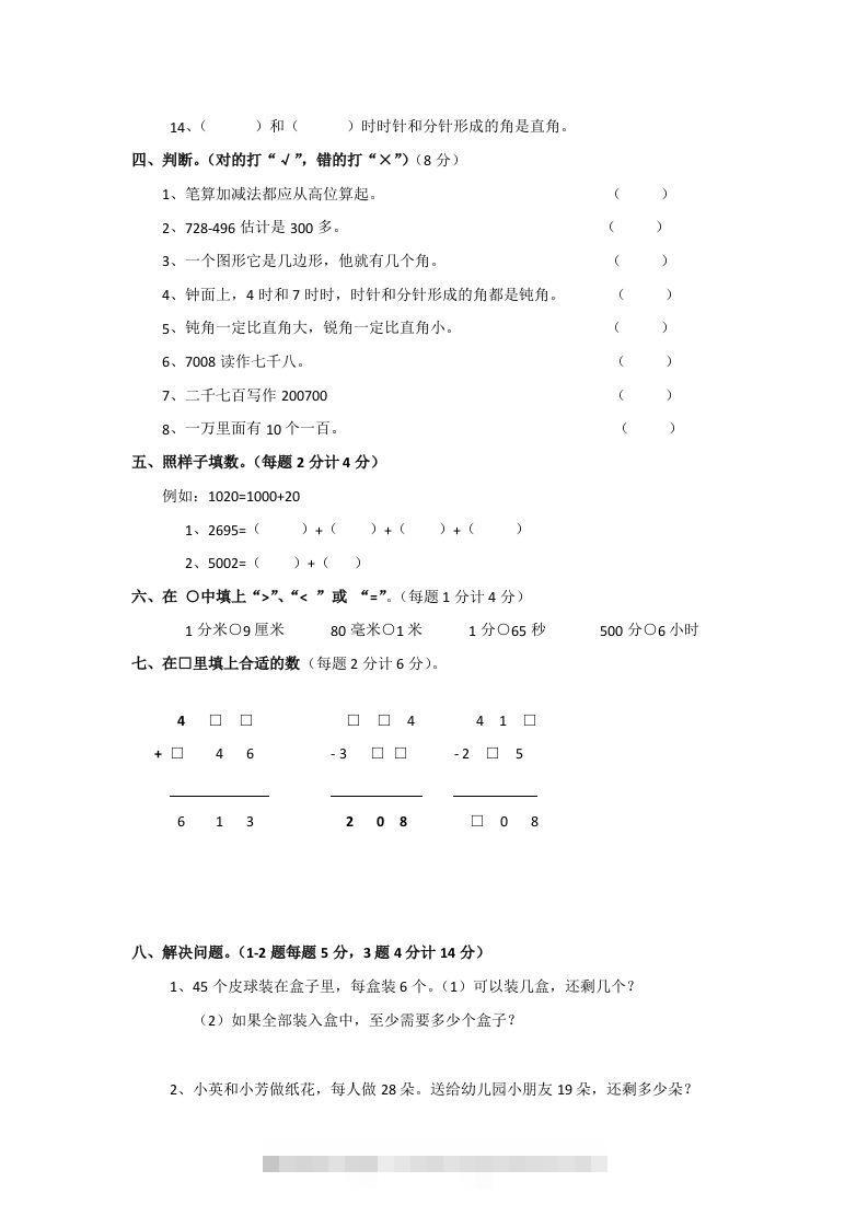 图片[2]-二下人教版数学期末测试卷3-资源V站