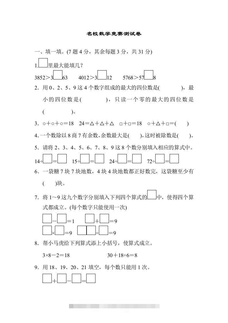 二下人教版数学期末检测卷3-资源V站