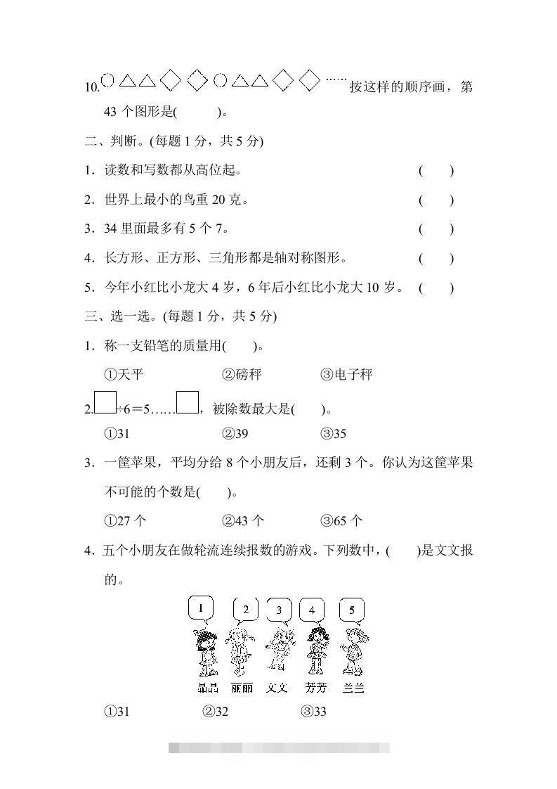 图片[2]-二下人教版数学期末检测卷3-资源V站