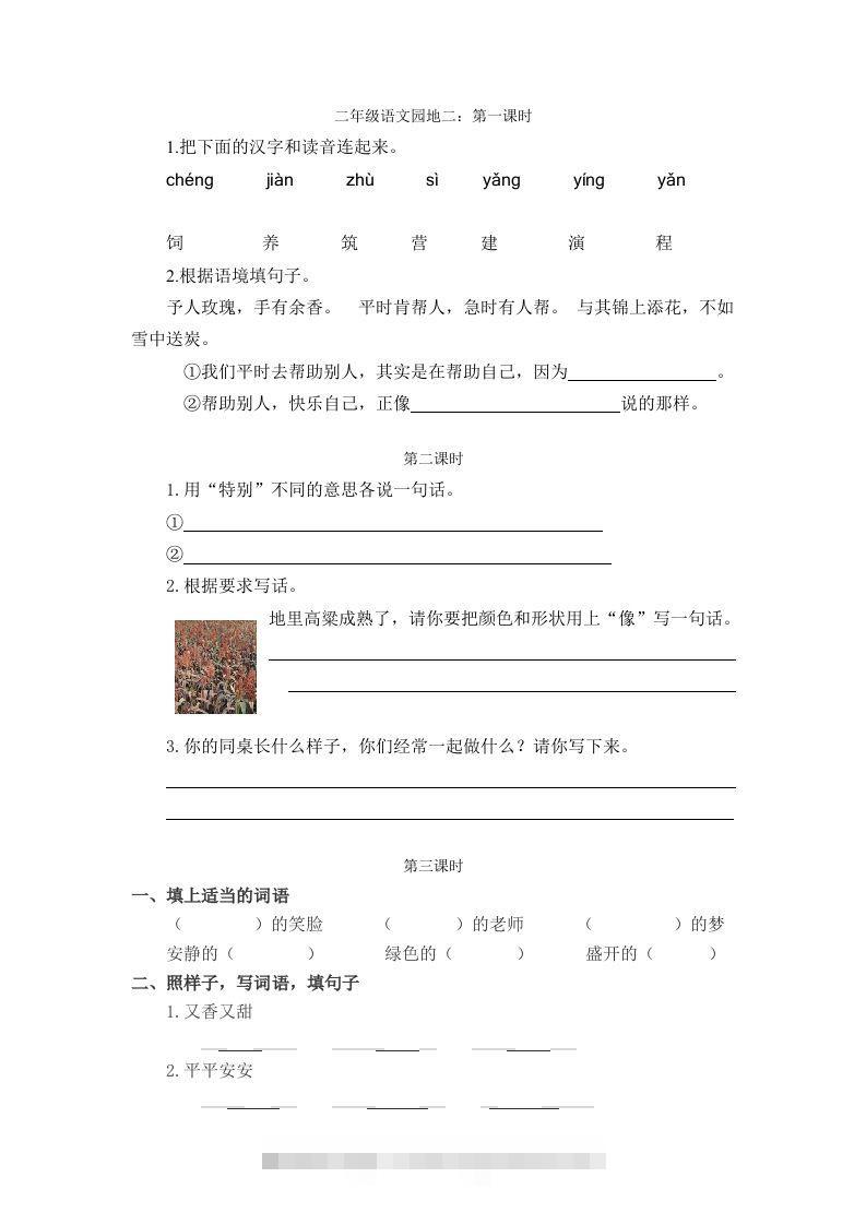 二下语文：园地二课时练-资源V站