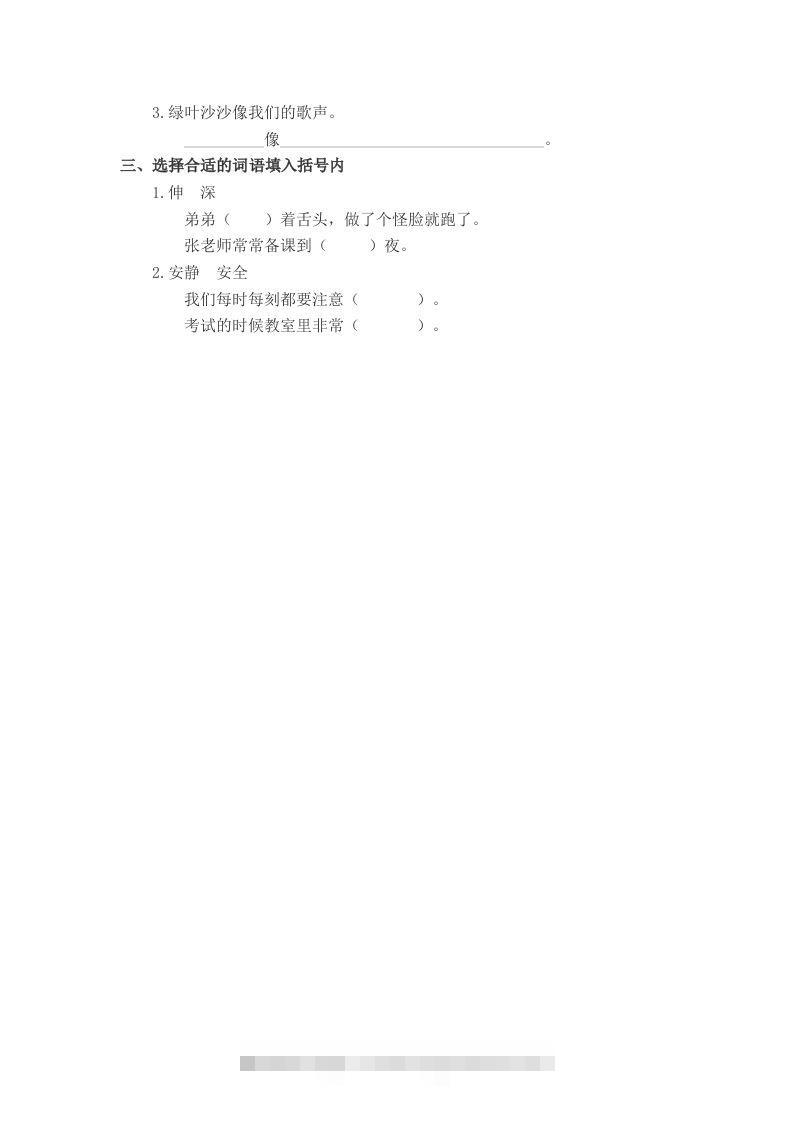 图片[2]-二下语文：园地二课时练-资源V站