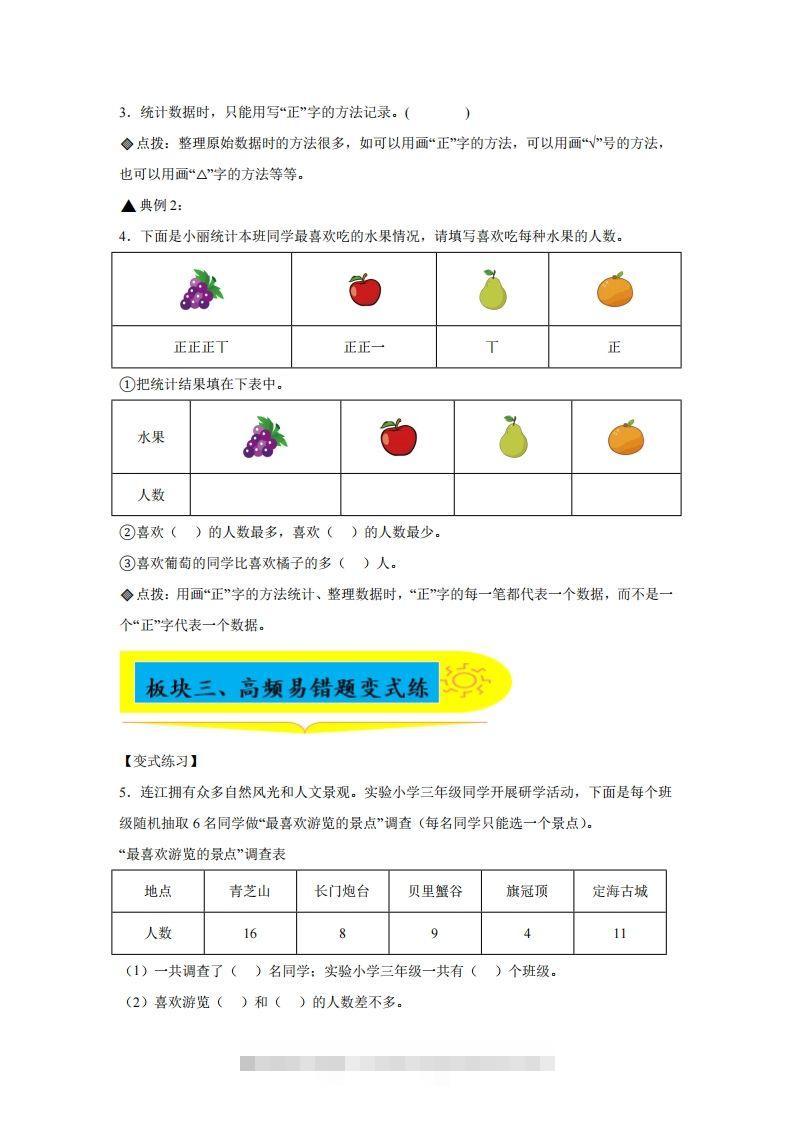 图片[2]-人教版数学二年级下册第一单元《数据收集整理》易错点大全-资源V站