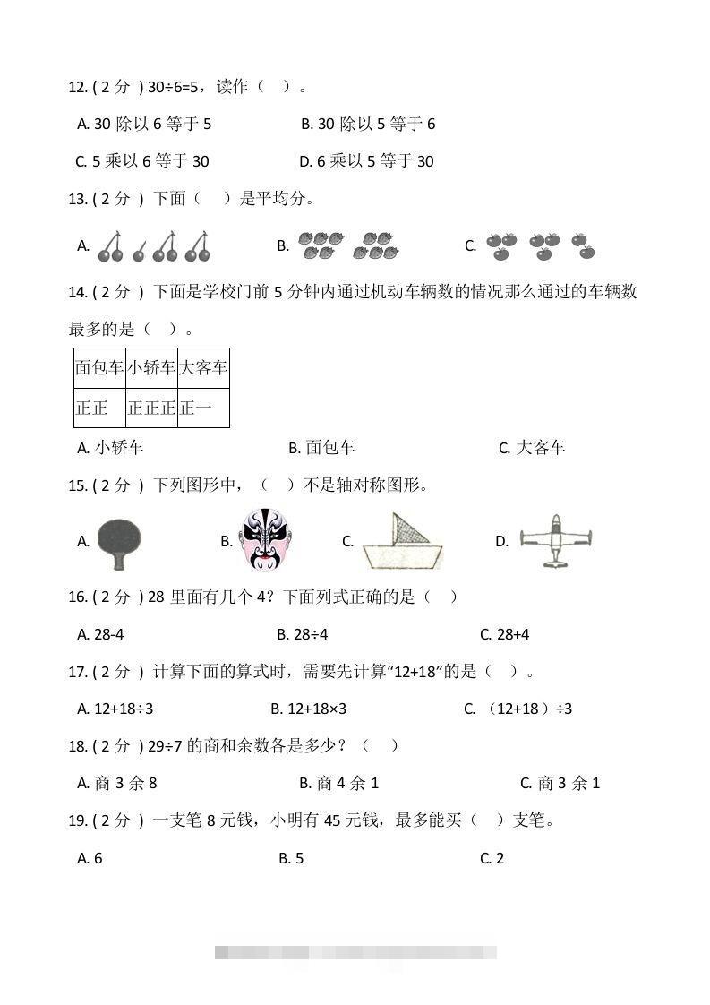 图片[2]-【期末】人教版二年级数学下册期末冲刺卷（六）（含答案）-资源V站
