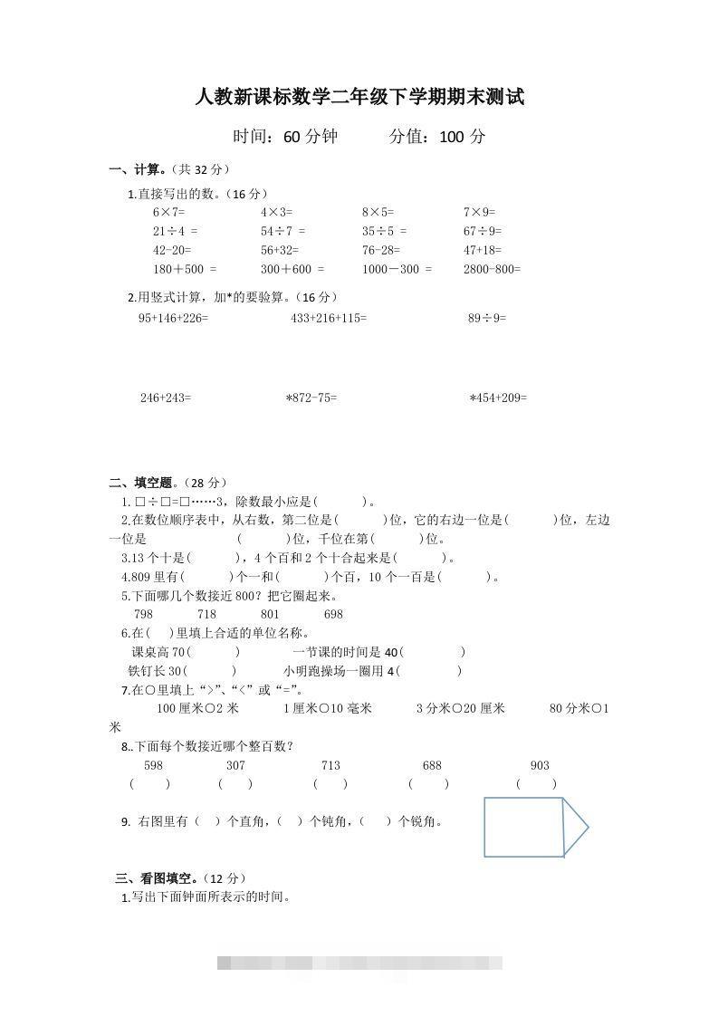 二下人教版数学期末测试卷6-资源V站