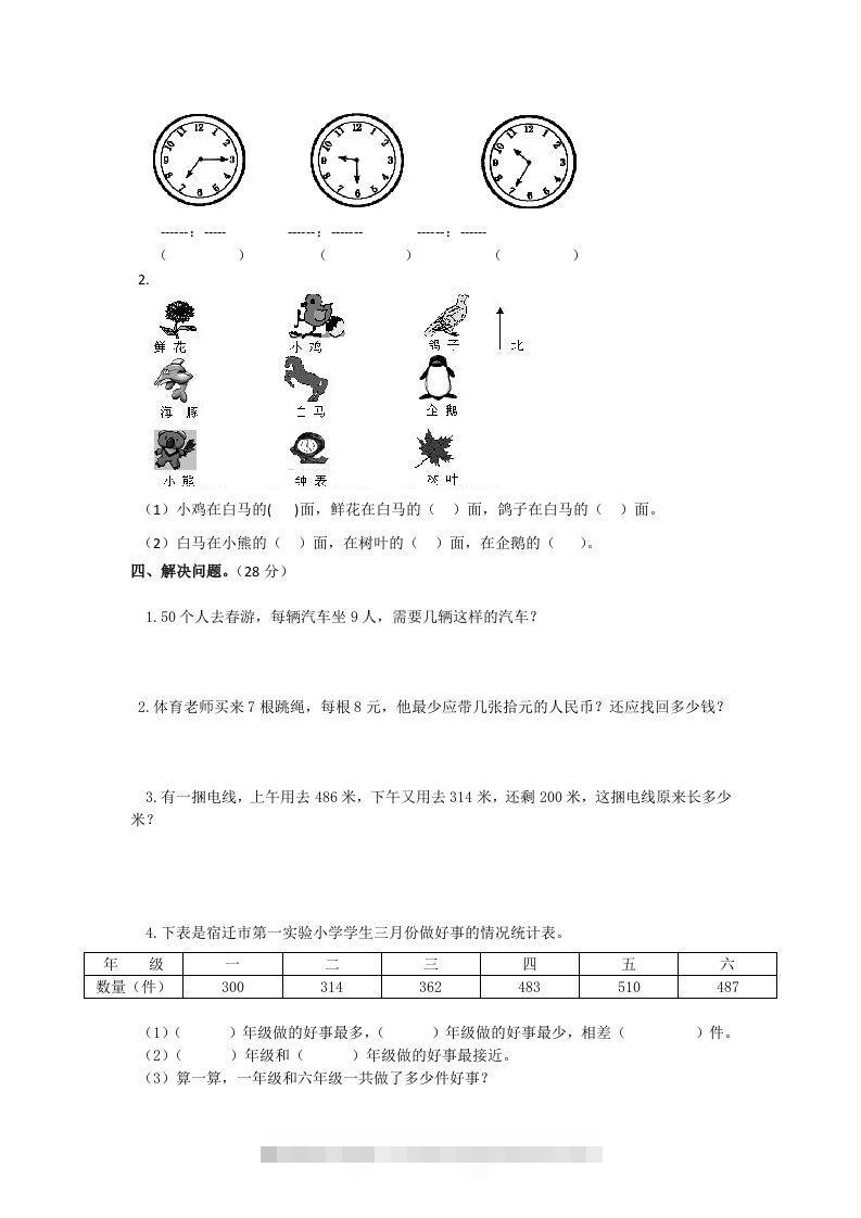 图片[2]-二下人教版数学期末测试卷6-资源V站
