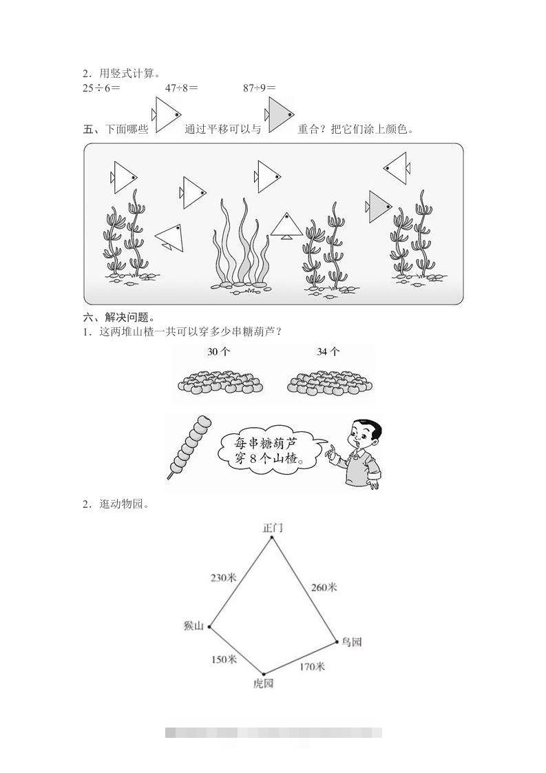 图片[2]-二下人教版数学期末测试卷12-资源V站