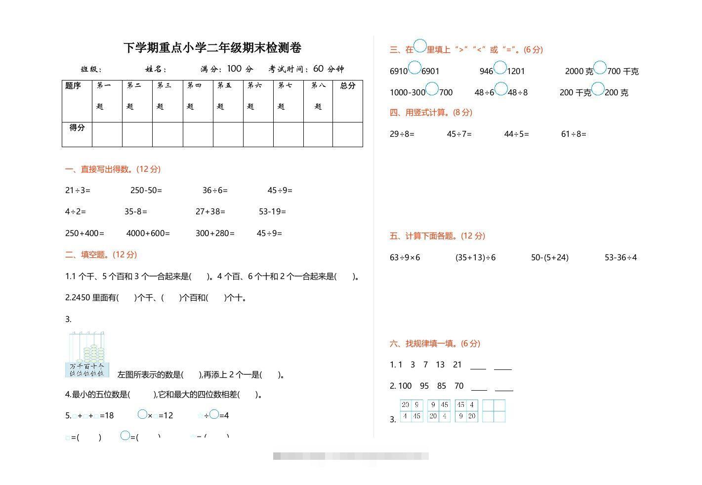 二下人教版数学期末检测卷1-资源V站