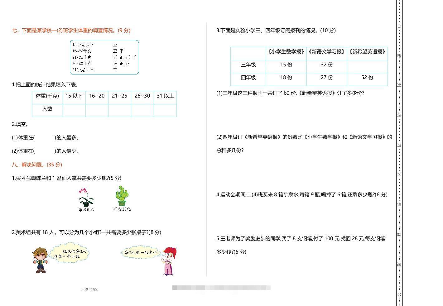 图片[2]-二下人教版数学期末检测卷1-资源V站