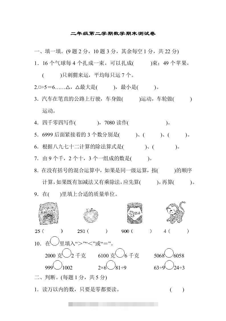 二下人教版数学期末检测卷4-资源V站