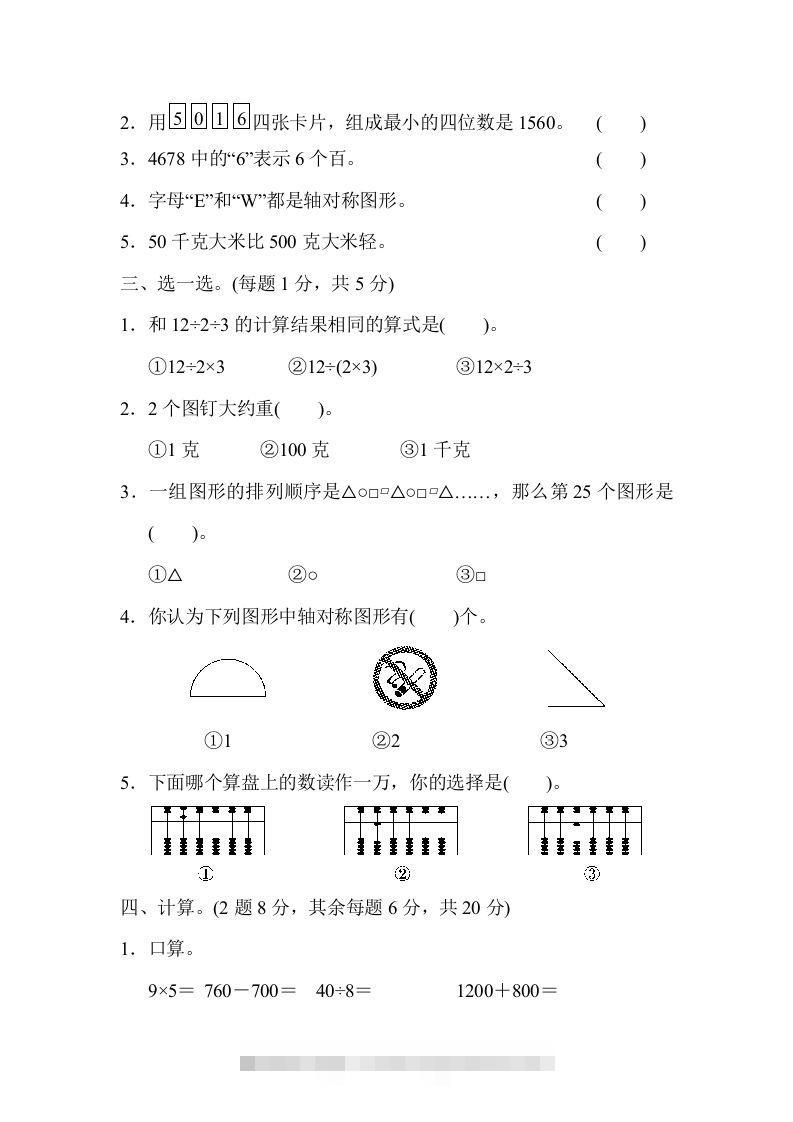 图片[2]-二下人教版数学期末检测卷4-资源V站