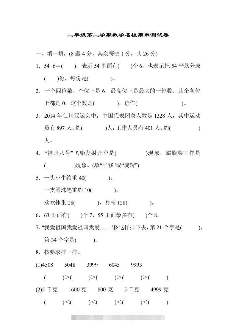 二下人教版数学期末检测卷5-资源V站