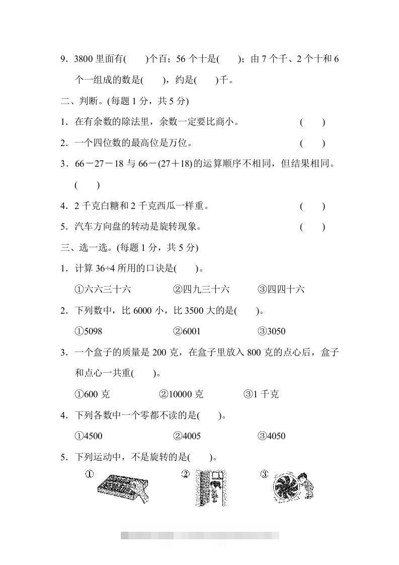 图片[2]-二下人教版数学期末检测卷5-资源V站