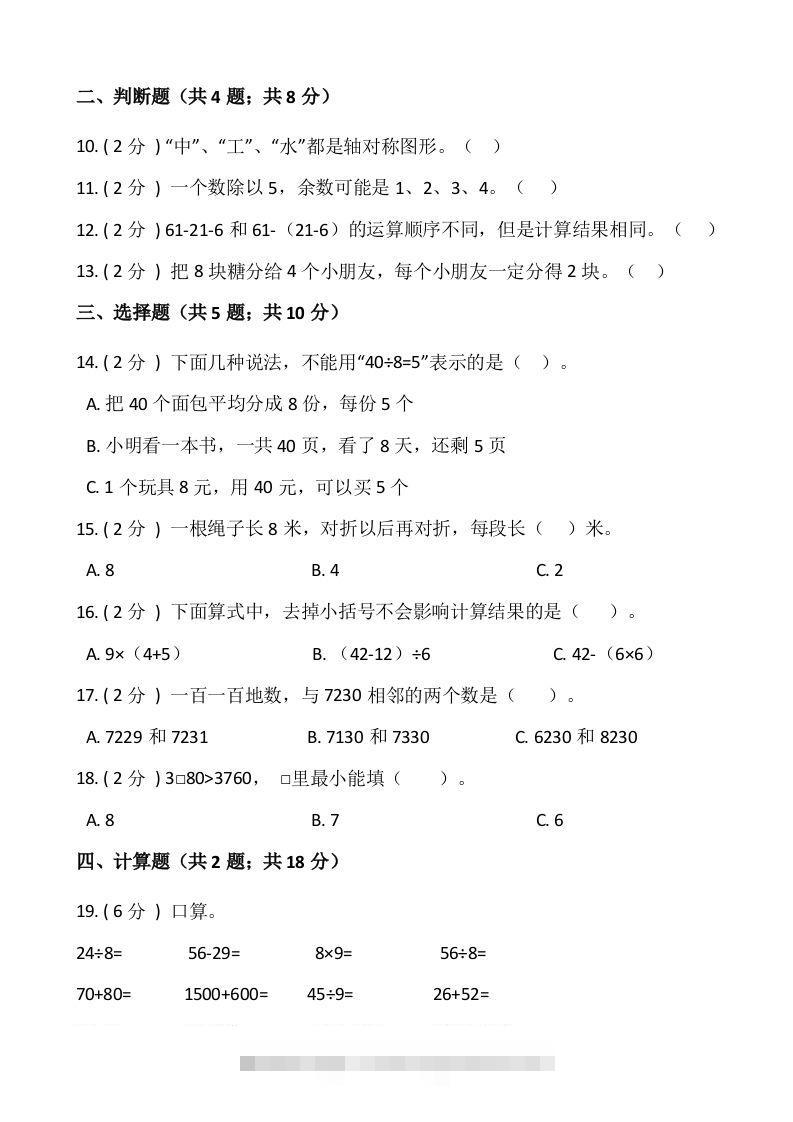 图片[2]-【期末】人教版二年级数学下册期末冲刺卷（九）（含答案）-资源V站