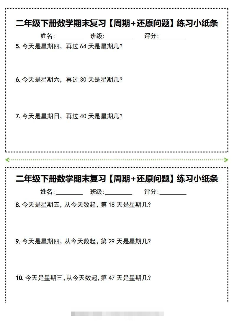 图片[2]-二年级下册数学期末复习必练【周期+还原问题】小纸条(附带答案)-资源V站