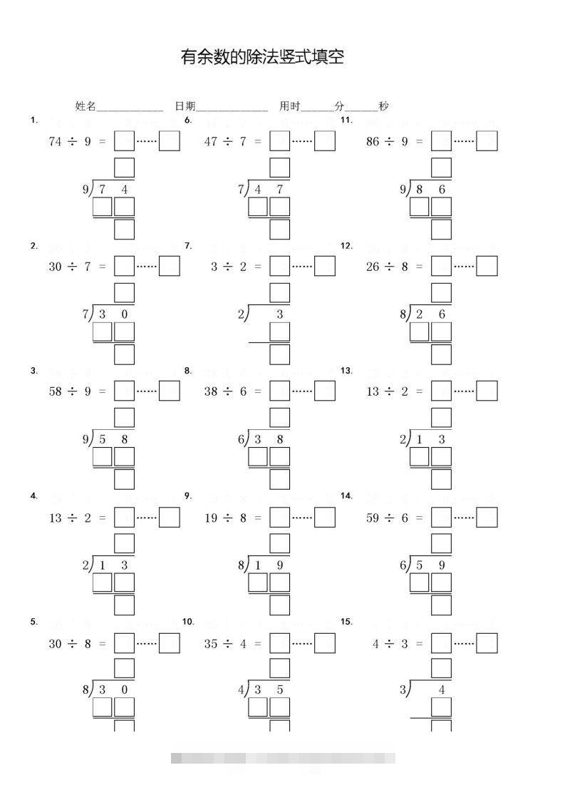 二下数学【有余数的除法】竖式填空填方框专项练习题-资源V站