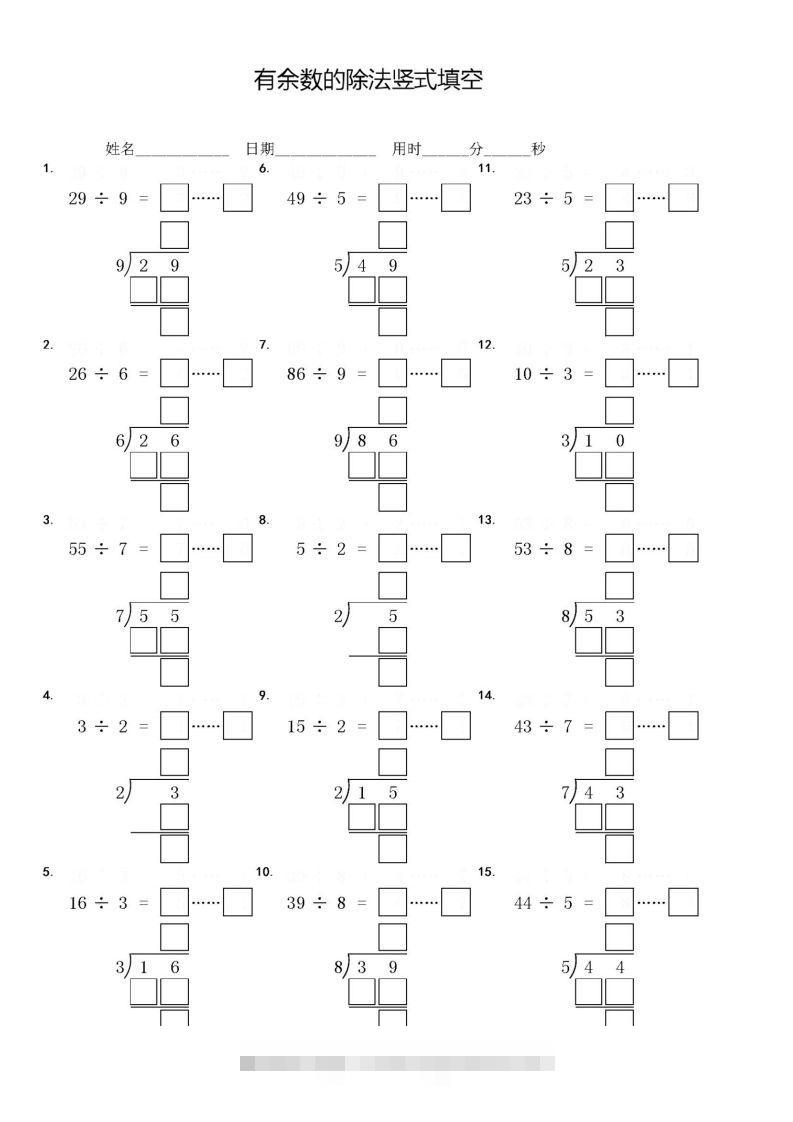 图片[2]-二下数学【有余数的除法】竖式填空填方框专项练习题-资源V站