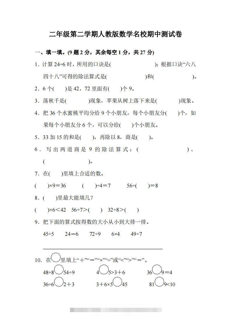 二下人教版数学期中考试试卷2-资源V站