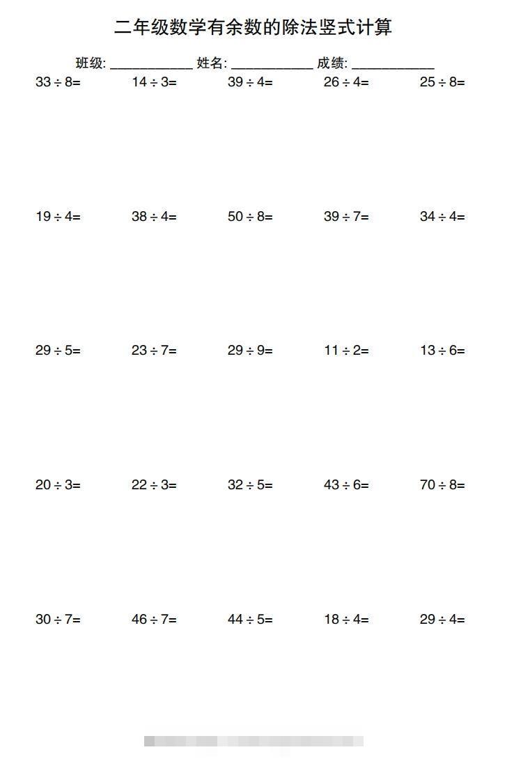 二下数学有余数的除法竖式计算40套-小哥网