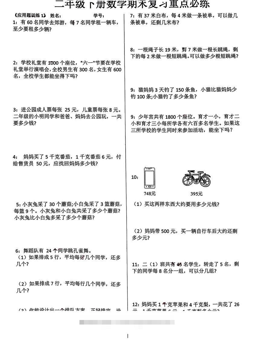 二年级下册数学期末复习重点必练附答案(10页)-资源V站