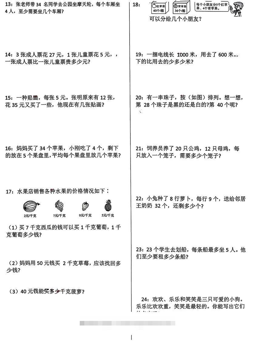 图片[2]-二年级下册数学期末复习重点必练附答案(10页)-资源V站