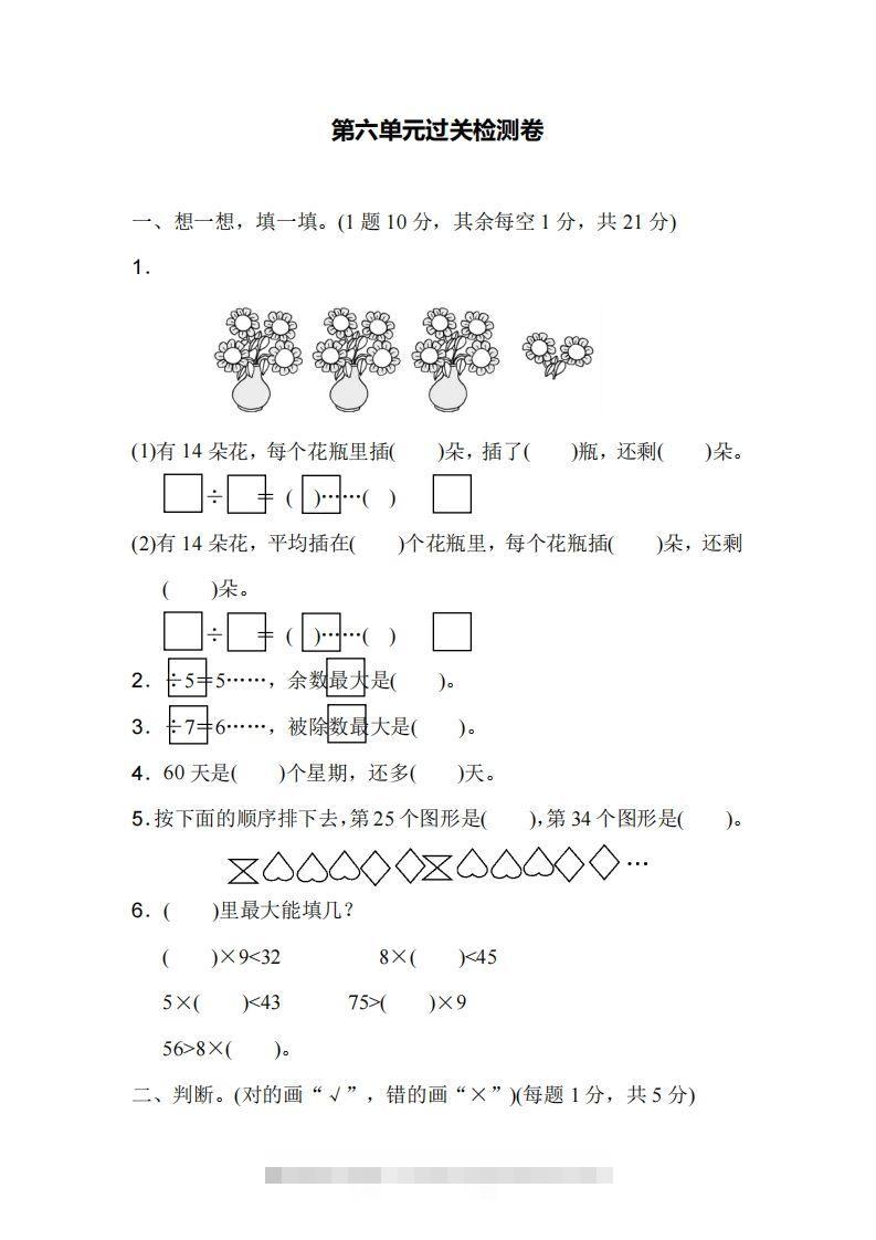 二下人教版数学第六单元检测1-资源V站