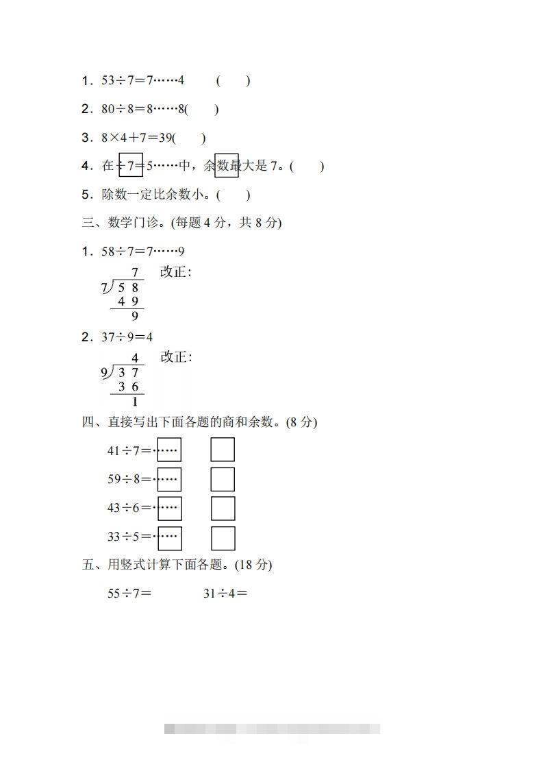图片[2]-二下人教版数学第六单元检测1-资源V站