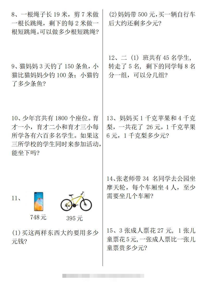 图片[2]-二下数学期末复习易错重点必练（应用题+填空题）练习+答案12页-资源V站