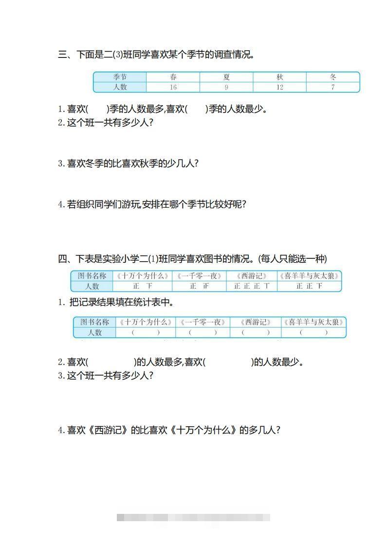图片[2]-二下人教版数学第一单元检测卷2-资源V站