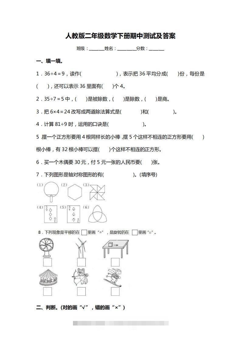 二下人教版数学期中考试试卷3-资源V站