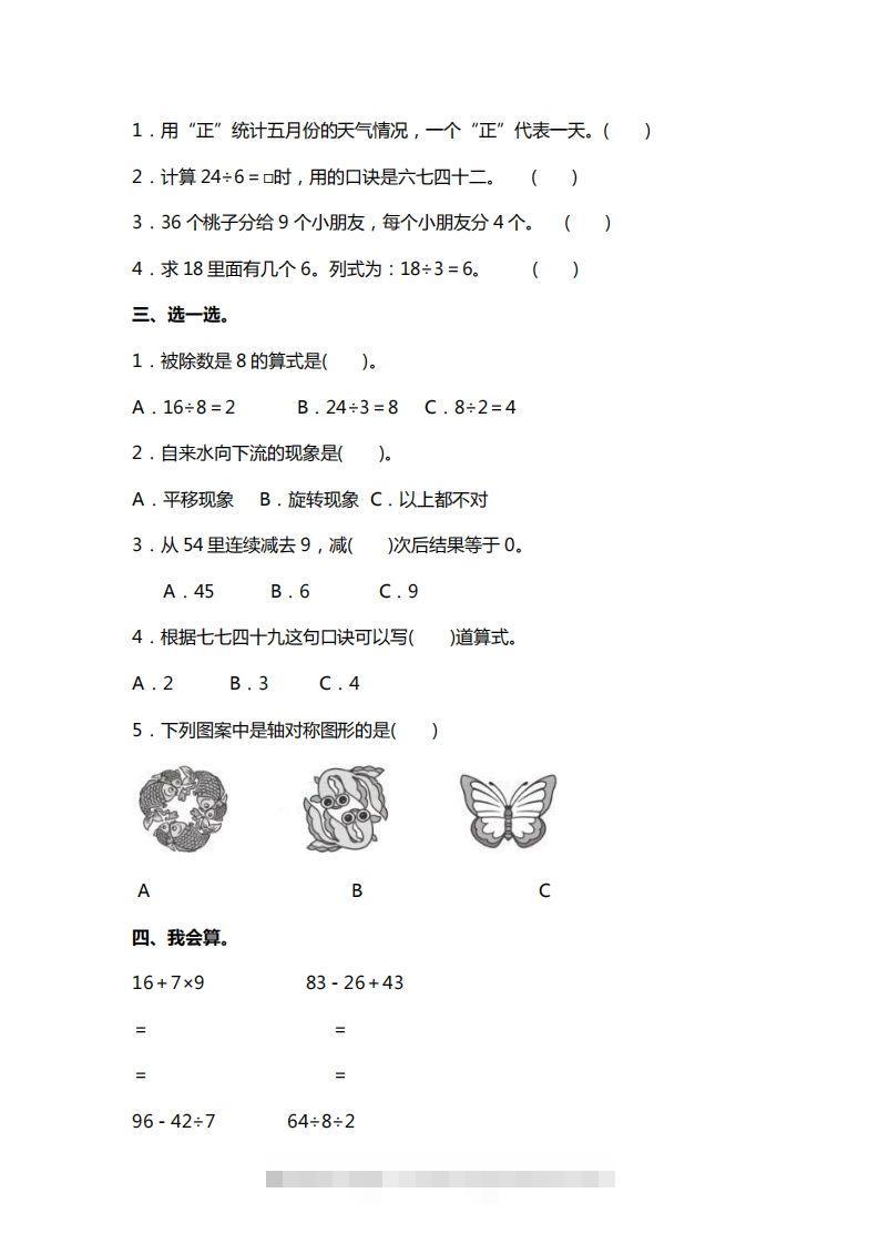 图片[2]-二下人教版数学期中考试试卷3-资源V站