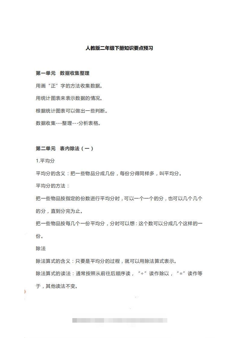 二下人教版数学【知识要点预习】-资源V站