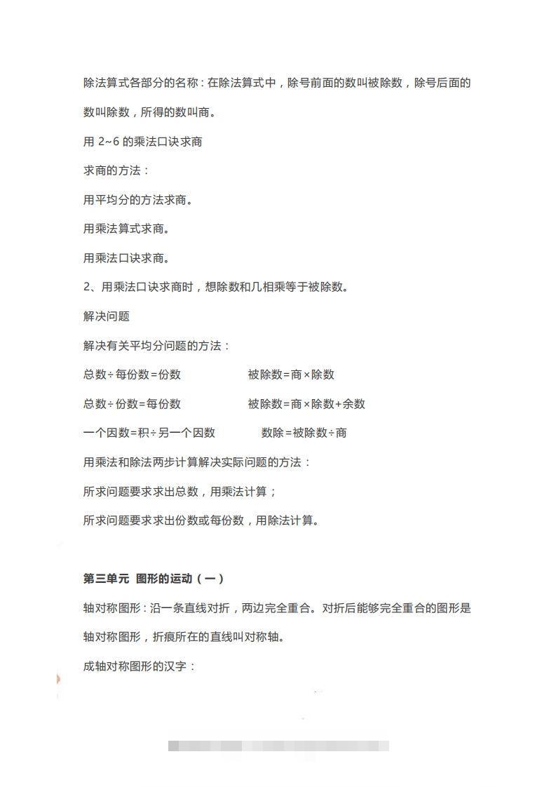 图片[2]-二下人教版数学【知识要点预习】-资源V站