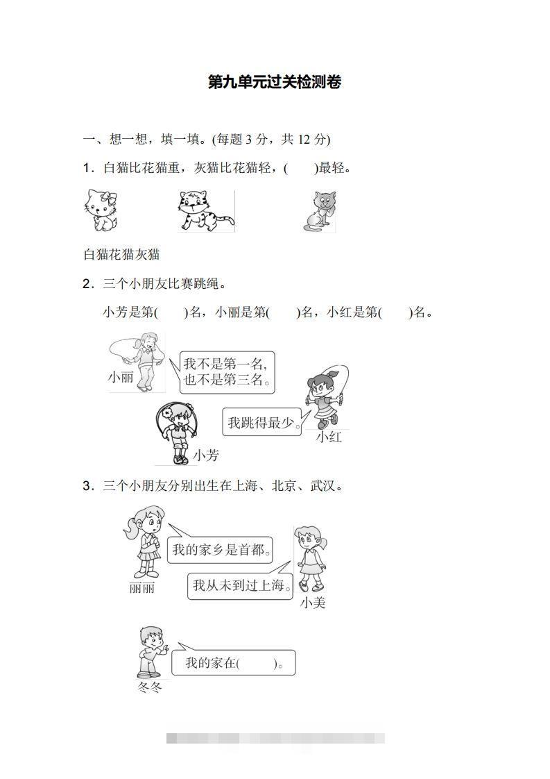 二下人教版数学第九单元检测1-资源V站