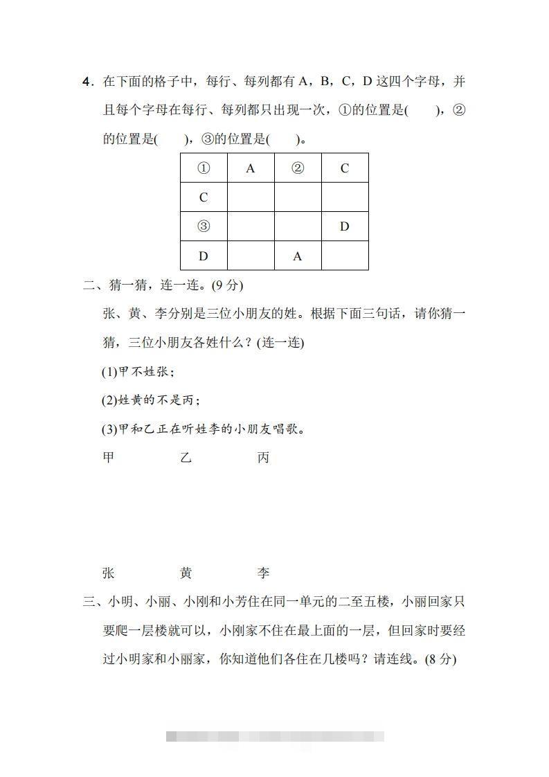 图片[2]-二下人教版数学第九单元检测1-资源V站