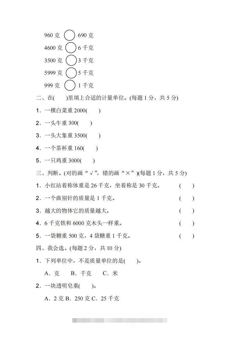 图片[2]-二下人教版数学第八单元检测1-资源V站