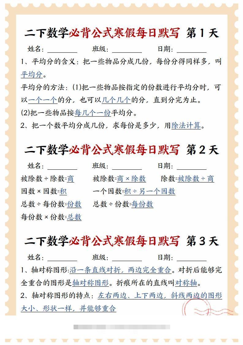 二下数学必背公式寒假每日默写15天-资源V站