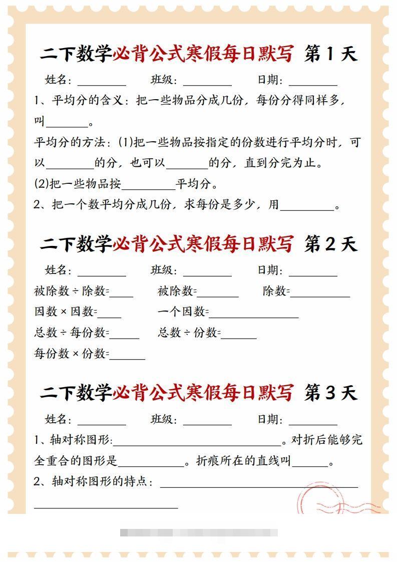 图片[2]-二下数学必背公式寒假每日默写15天-资源V站