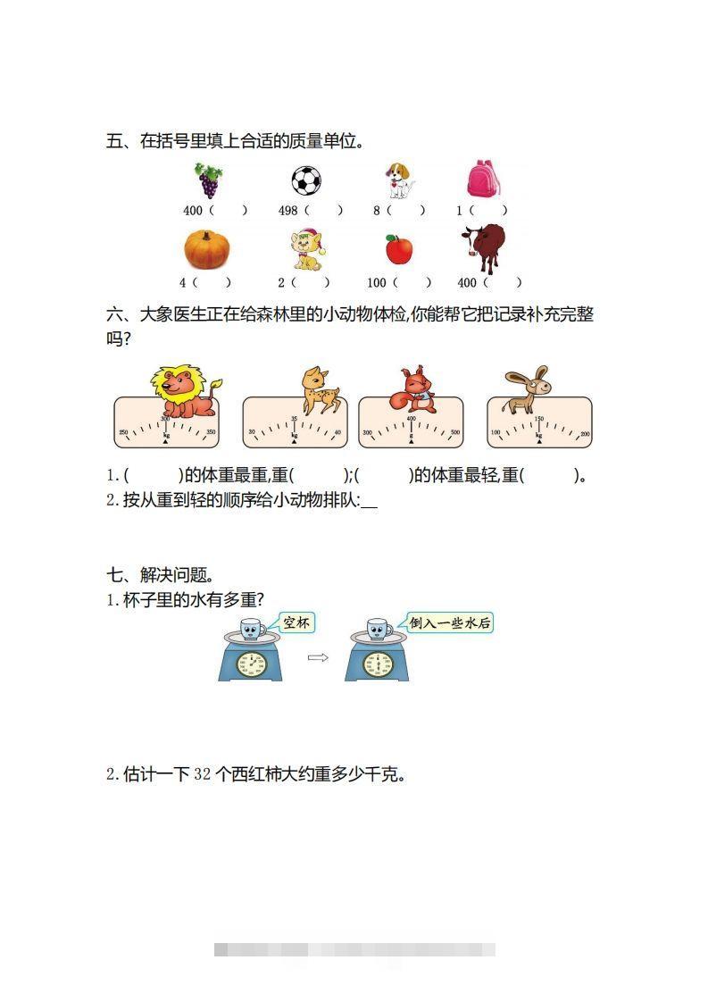 图片[2]-二下人教版数学第八单元检测3-资源V站