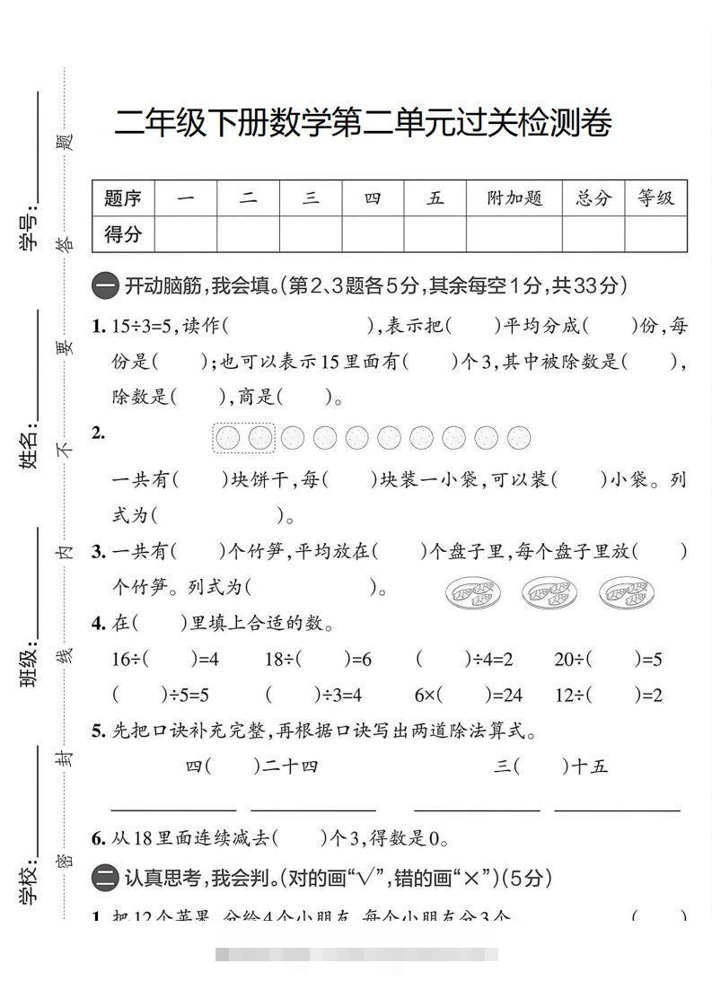 二年级下册数学单元过关测试卷人教版-资源V站