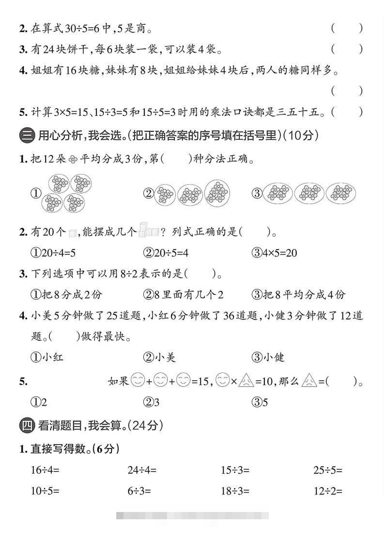 图片[2]-二年级下册数学单元过关测试卷人教版-资源V站