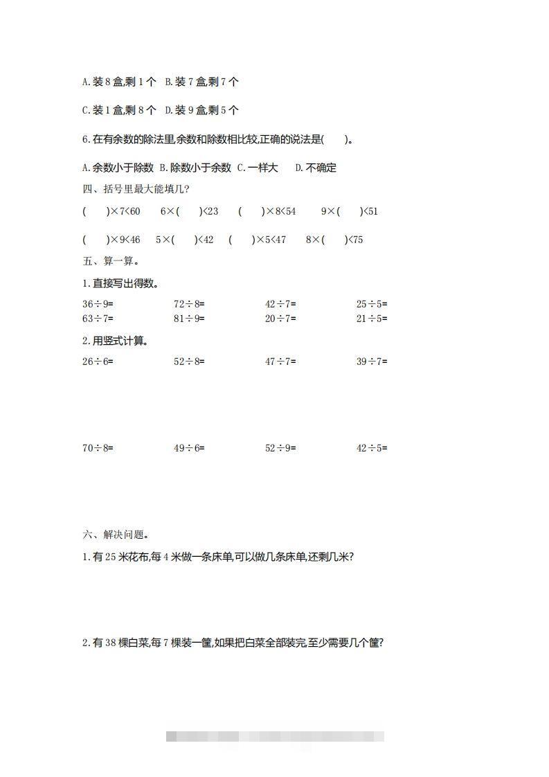 图片[2]-二下人教版数学第六单元检测2-资源V站