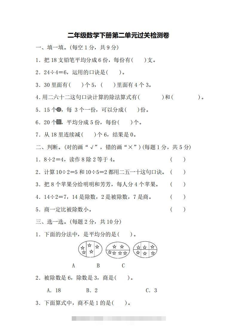 二下人教版数学第二单元检测1-资源V站