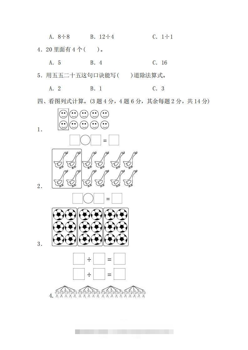 图片[2]-二下人教版数学第二单元检测1-资源V站