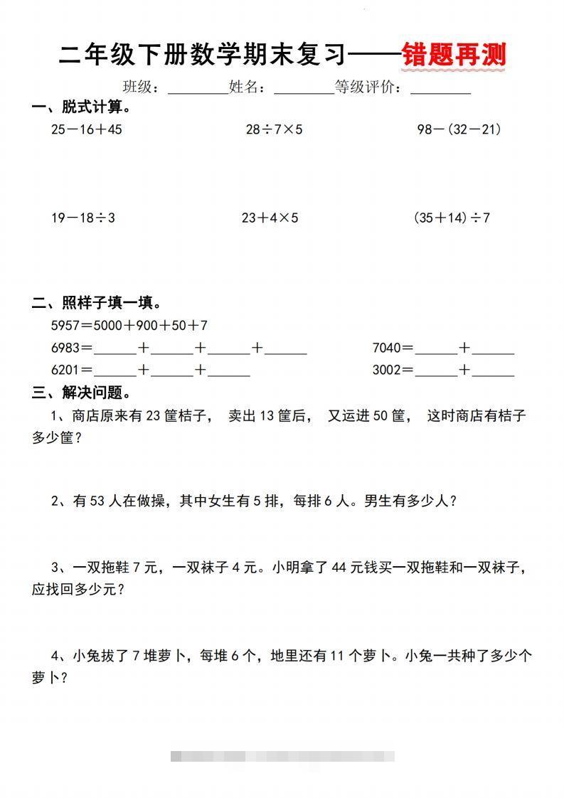 图片[2]-【期末复习—错题再测】二下数学人教版-资源V站